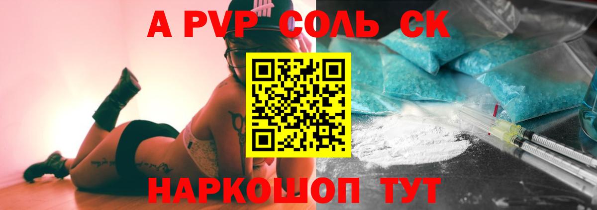Alpha-PVP СК  Alpha PVP Crystall  Alpha-PVP СК  A PVP  Шелехов  Вход с VPN 