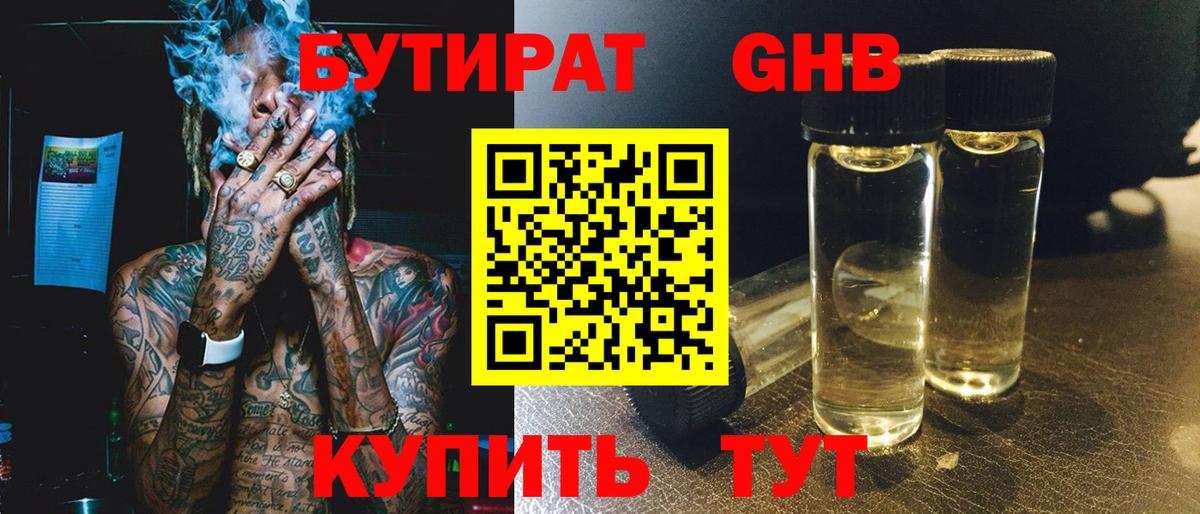 Бутират  Вход с VPN  Шелехов  Бутират бутандиол 