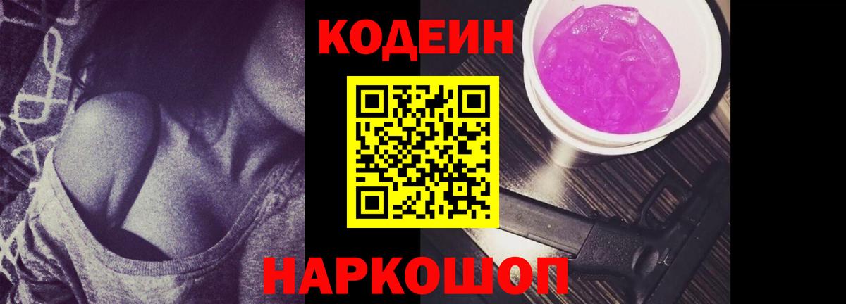 Кодеиновый сироп Lean напиток Lean (лин) Шелехов
