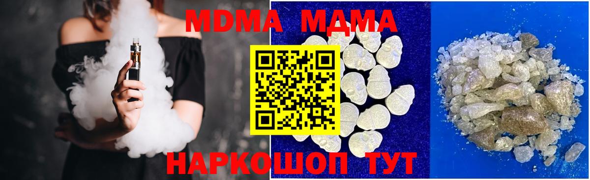 MDMA кристаллы Шелехов