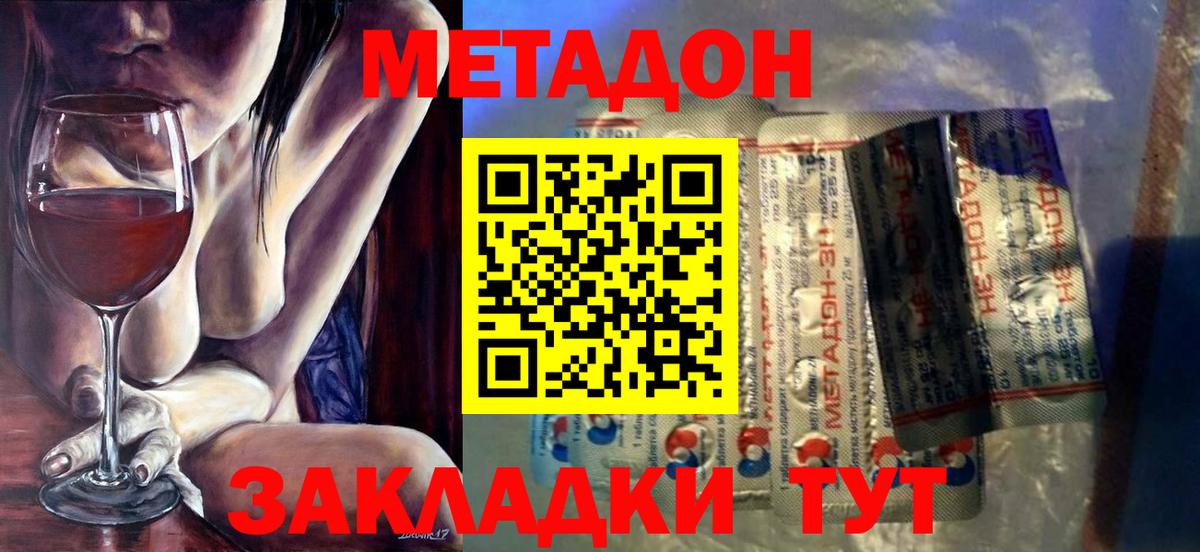 Метадон мёд  МЕТАДОН кристалл  Вход с VPN  Шелехов 