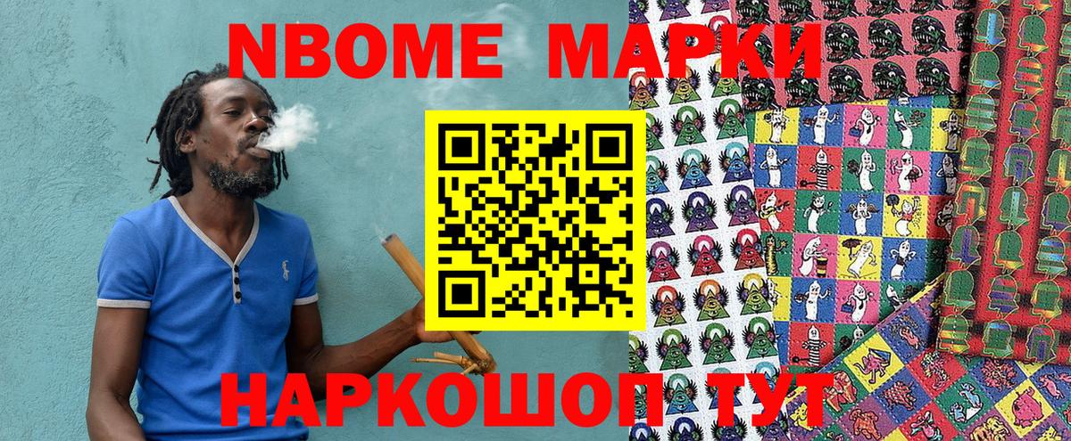 Шелехов  Марки 25I-NBOMe 1,8мг  Марки 25I-NBOMe  Вход с VPN 
