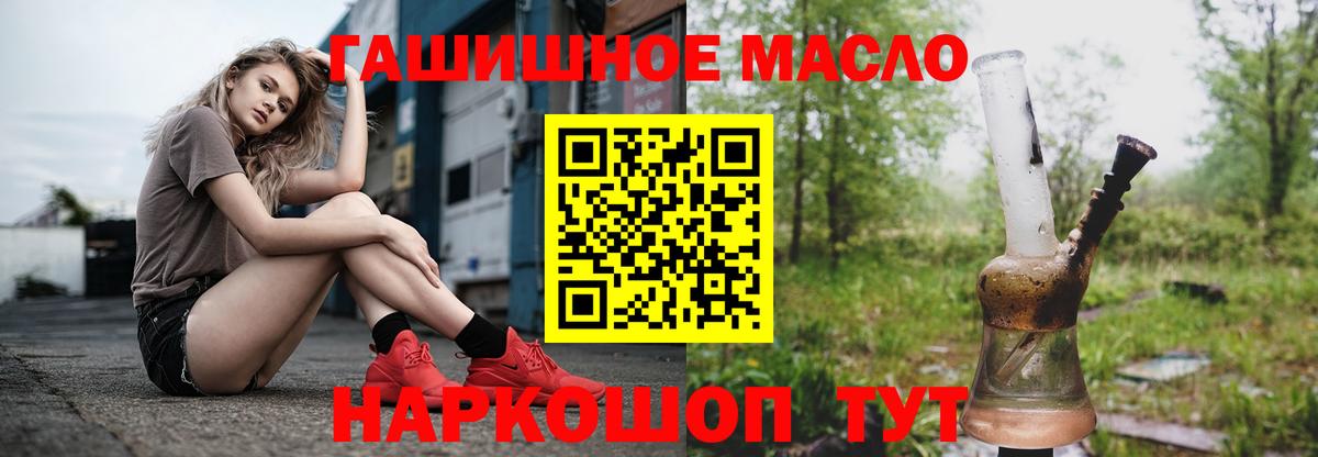 Дистиллят ТГК гашишное масло Шелехов